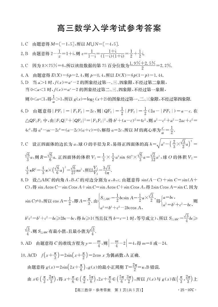 2025届重庆金太阳联考高三上学期9月月考数学试题+答案01