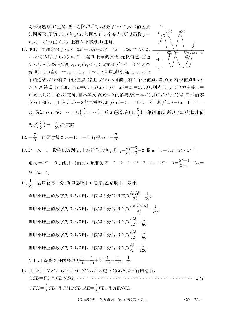 2025届重庆金太阳联考高三上学期9月月考数学试题+答案02