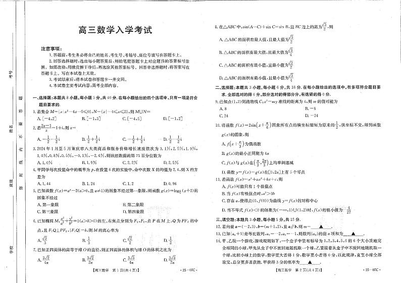 2025届重庆金太阳联考高三上学期9月月考数学试题+答案01