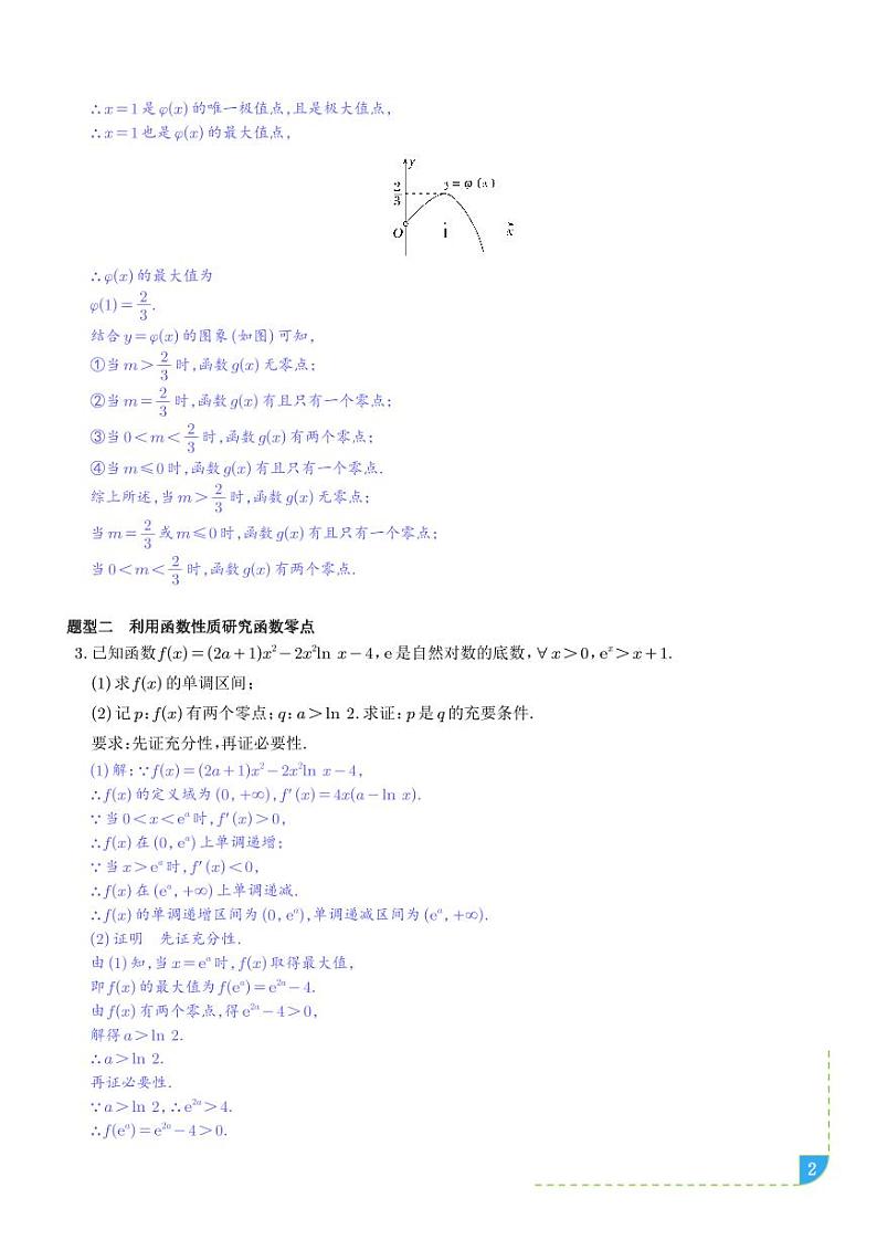 利用导数研究函数的零点讲义 解析版第2页