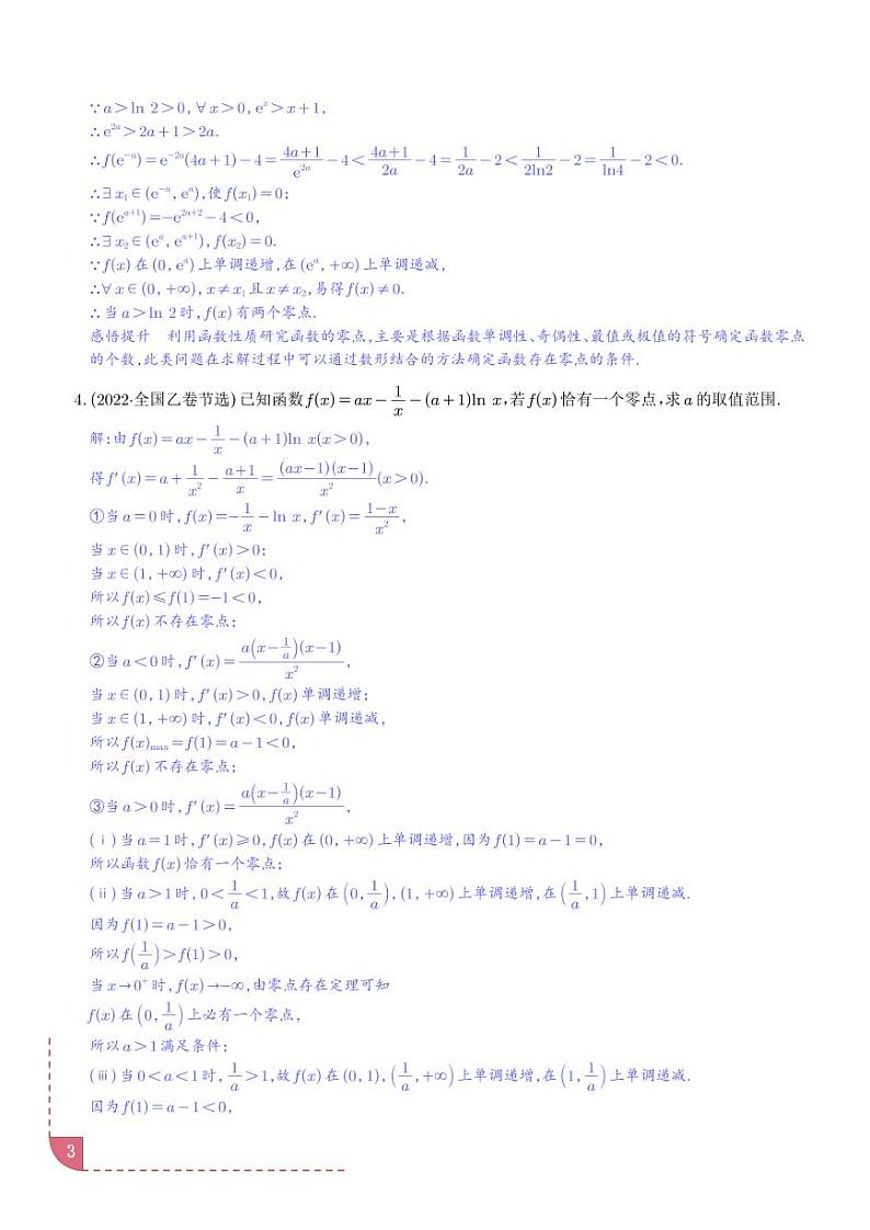 利用导数研究函数的零点讲义 解析版第3页