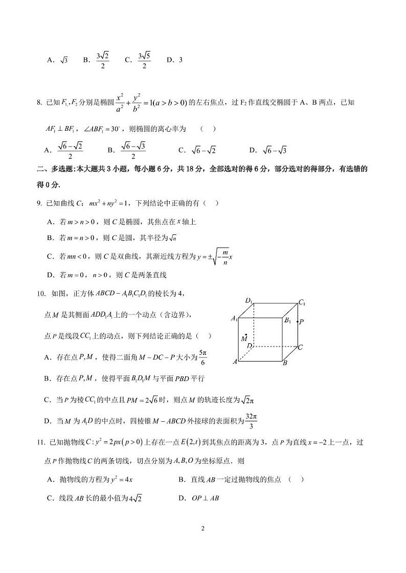 2025江苏如皋中学高三上学期9月期初考试数学试题+答案第2页