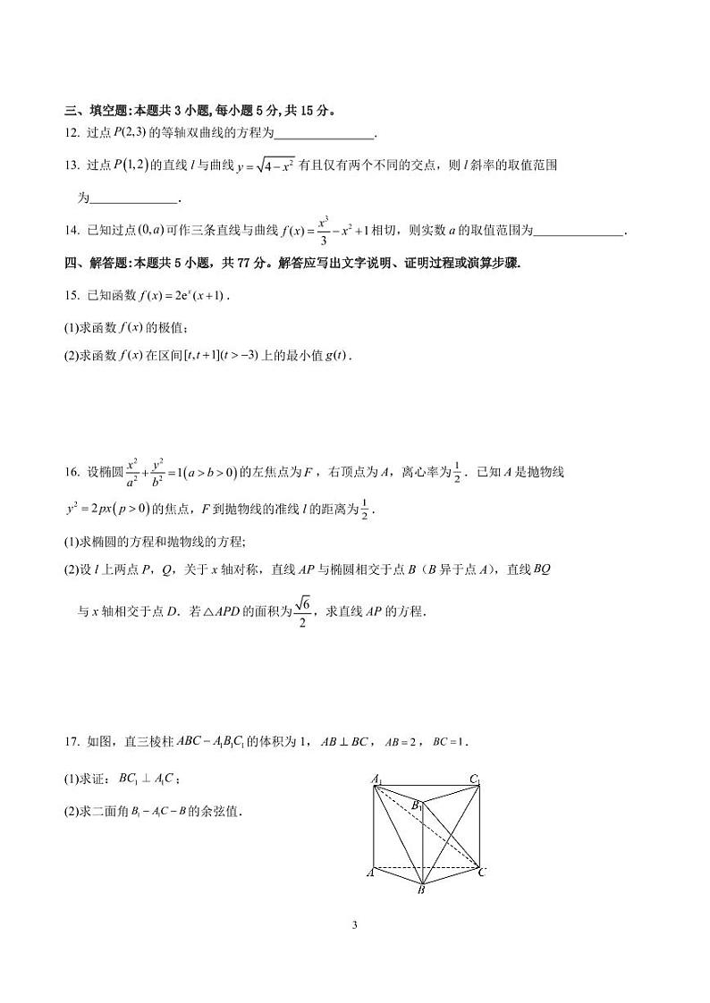 2025江苏如皋中学高三上学期9月期初考试数学试题+答案第3页