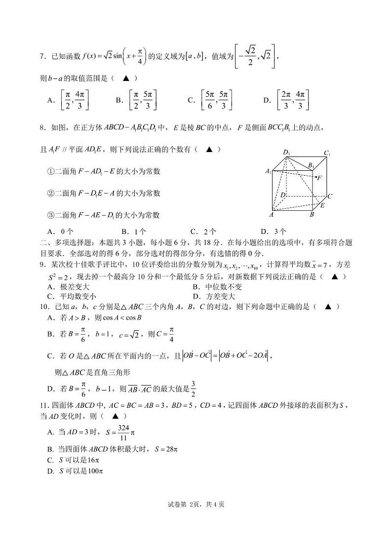 浙江省G12名校协作体2024学年高二第一学期返校联考+数学第2页