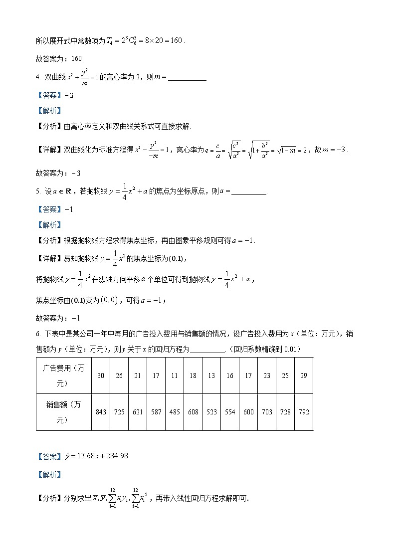 上海市大同中学2024-2025学年高三上学期开学摸底考试数学试题（解析版）02