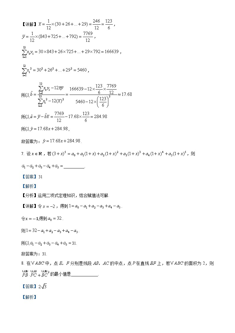 上海市大同中学2024-2025学年高三上学期开学摸底考试数学试题（解析版）03