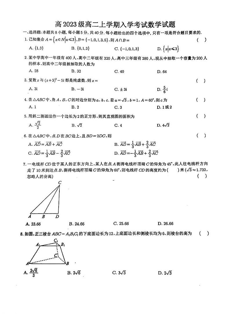 四川省岳池中学2024-2025学年高二上学期入学考试数学试题第1页