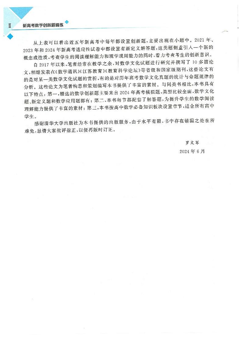 高考数学创新题合集第2页