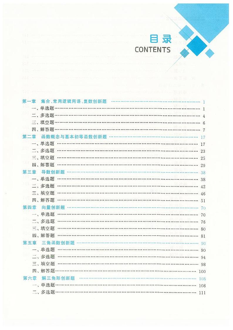 高考数学创新题合集第3页