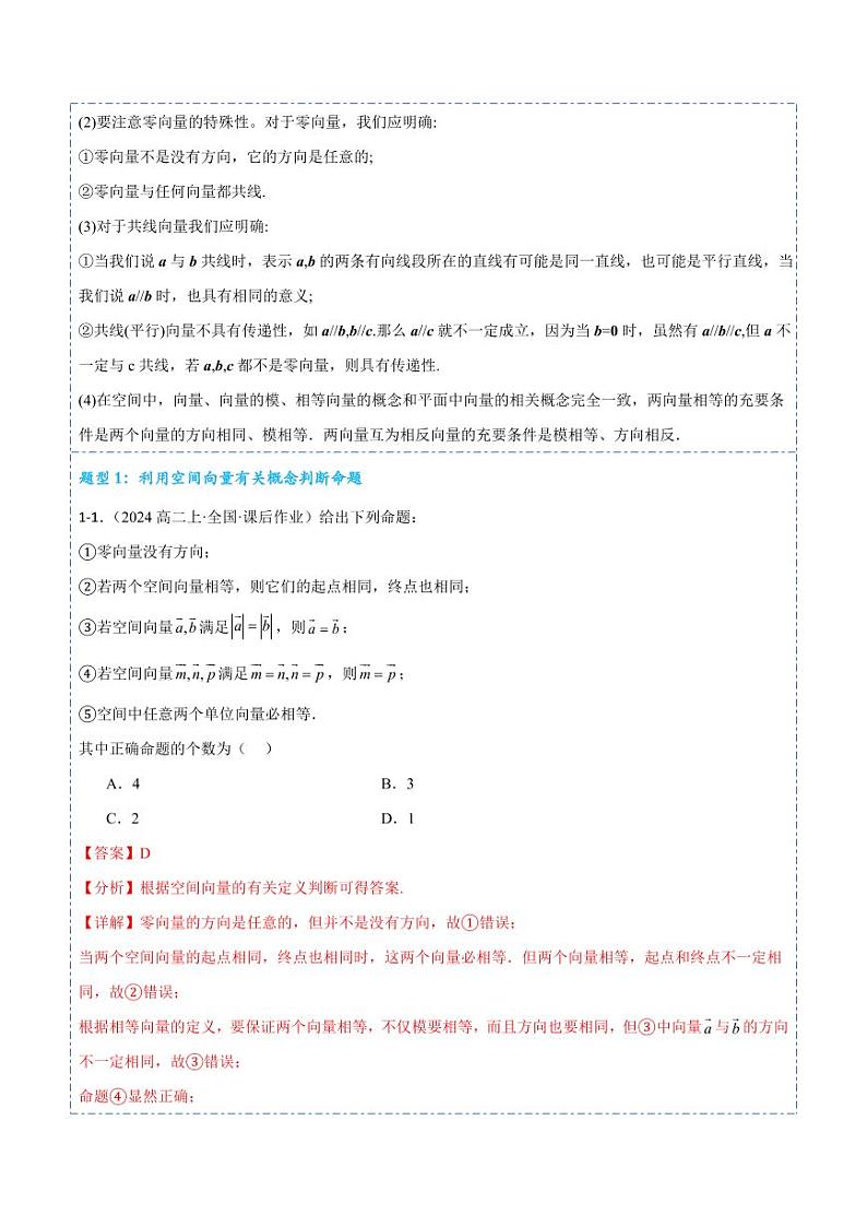 1.1.1空间向量及其线性运算7题型分类（讲+练）（教师版） 2024-2025学年《解题秘籍》高二数学同步知识·题型精讲精练讲义（人教A版2019选择性必修第一册）第3页