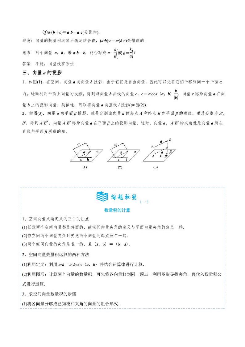 1.1.2空间向量的数量积运算8题型分类（讲+练）（学生版） 2024-2025学年《解题秘籍》高二数学同步知识·题型精讲精练讲义（人教A版2019选择性必修第一册）第2页