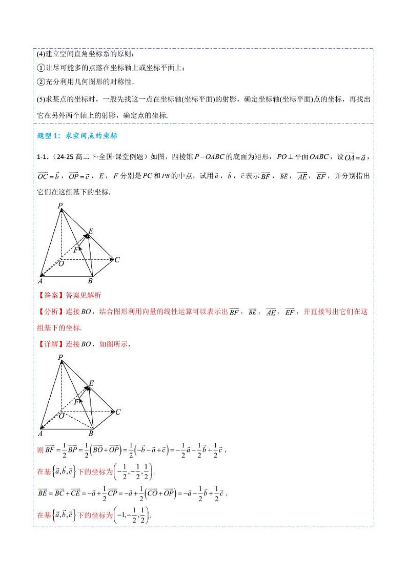 1.3空间向量及其运算的坐标表示9题型分类（讲+练）（教师版） 2024-2025学年《解题秘籍》高二数学同步知识·题型精讲精练讲义（人教A版2019选择性必修第一册）第3页