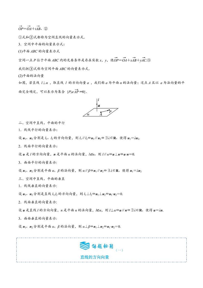 1.4.1用空间向量研究直线、平面的位置关系8题型分类（讲+练）（教师版） 2024-2025学年《解题秘籍》高二数学同步知识·题型精讲精练讲义（人教A版2019选择性必修第一册）第2页
