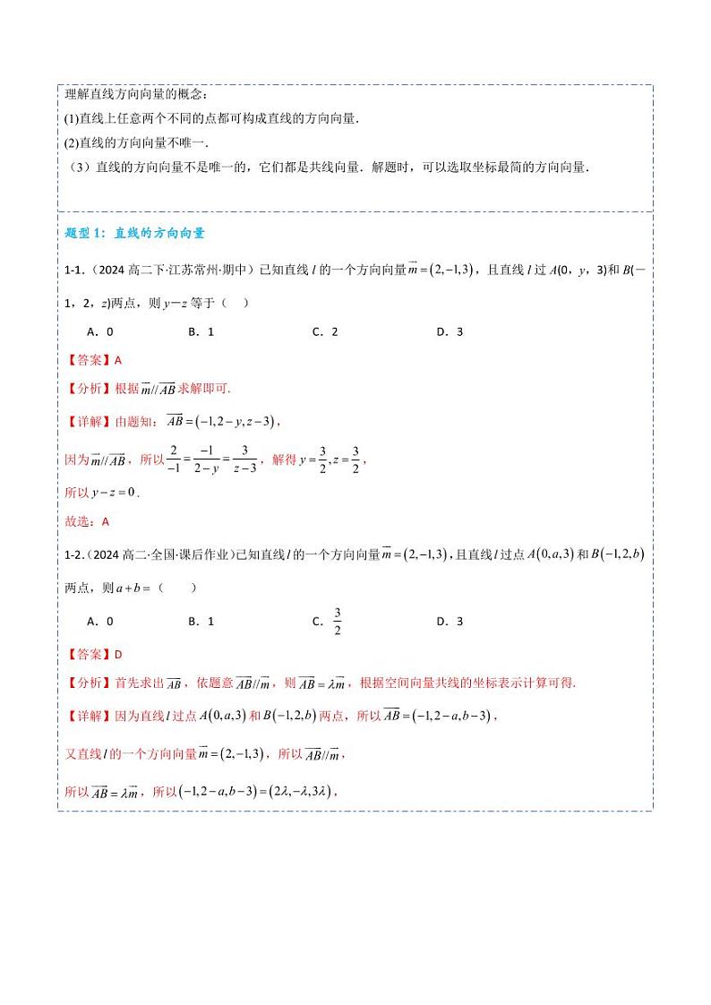 1.4.1用空间向量研究直线、平面的位置关系8题型分类（讲+练）（教师版） 2024-2025学年《解题秘籍》高二数学同步知识·题型精讲精练讲义（人教A版2019选择性必修第一册）第3页