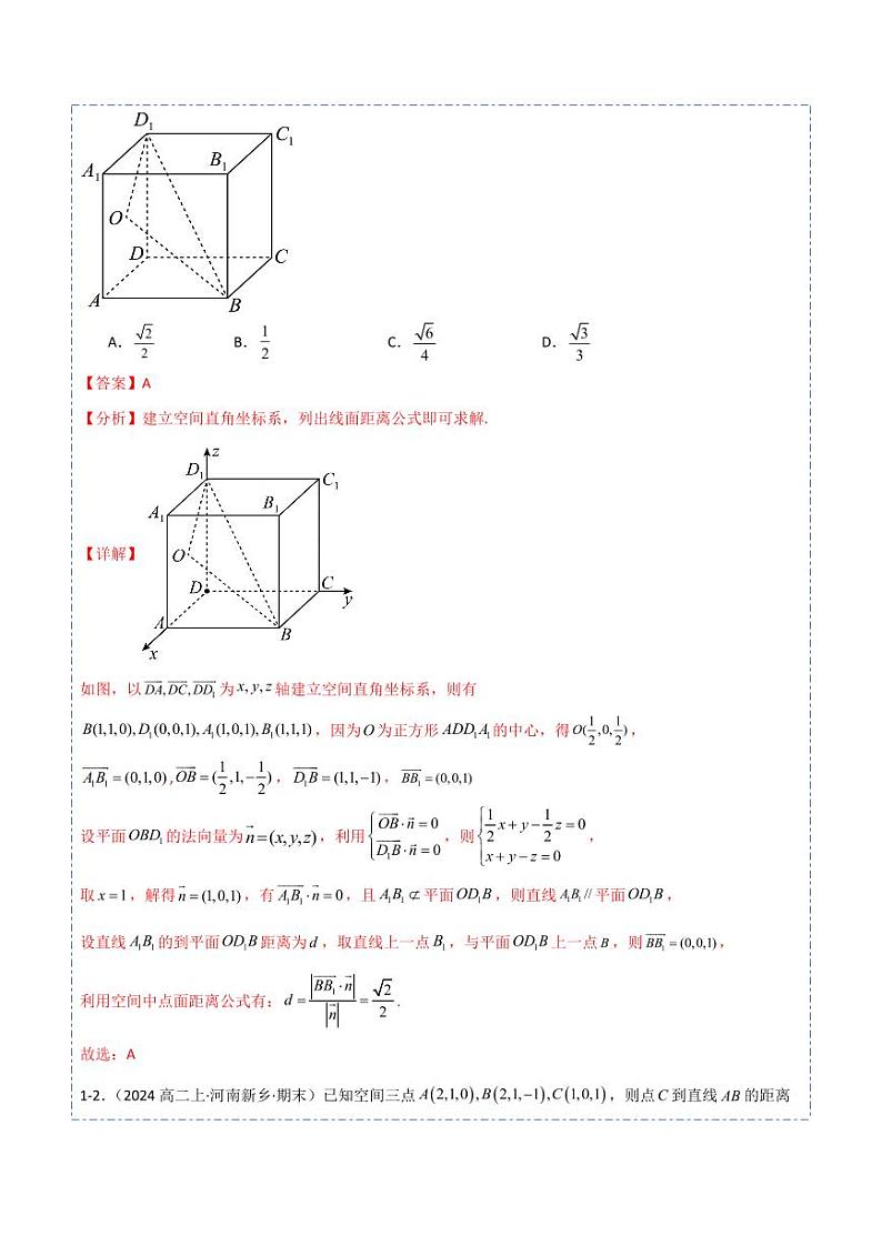 1.4.2用空间向量研究距离、夹角问题6题型分类（讲+练）（教师版） 2024-2025学年《解题秘籍》高二数学同步知识·题型精讲精练讲义（人教A版2019选择性必修第一册）第3页