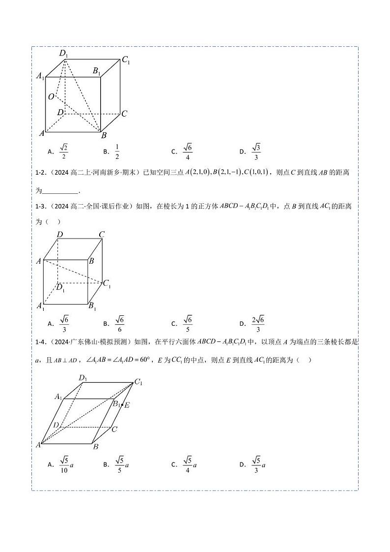 1.4.2用空间向量研究距离、夹角问题6题型分类（讲+练）（学生版） 2024-2025学年《解题秘籍》高二数学同步知识·题型精讲精练讲义（人教A版2019选择性必修第一册）第3页
