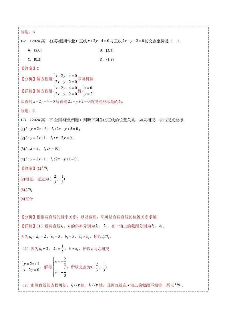 2.3直线的交点坐标与距离公式14题型分类（讲+练）（含答案） 2024-2025学年《解题秘籍》高二数学同步知识·题型精讲精练讲义（人教A版2019选修1）03