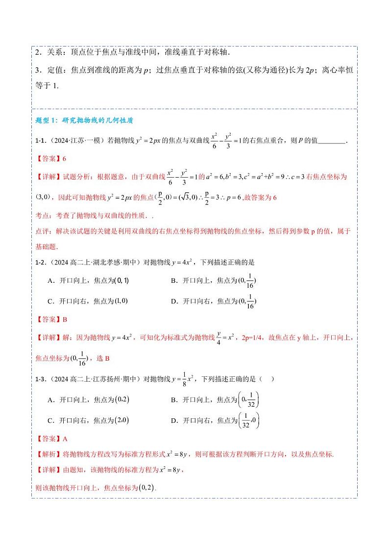 3.3.2抛物线的简单几何性质8题型分类（讲+练）（教师版） 2024-2025学年《解题秘籍》高二数学同步知识·题型精讲精练讲义（人教A版2019选择性必修第一册）第3页