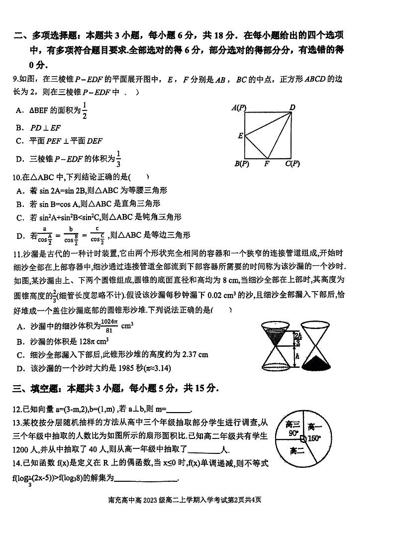 四川省南充高级中学2024-2025学年高二上学期入学考试数学试题第2页