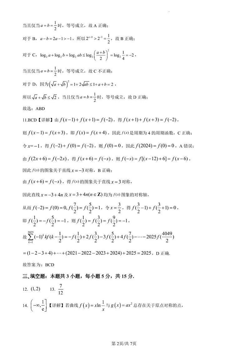 济宁一中2025届高三第一次质量检测-数学答案第2页