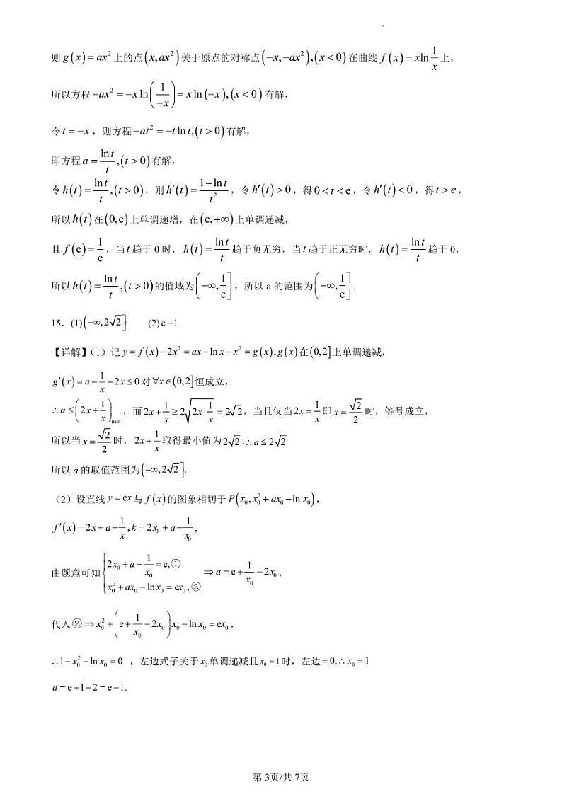 济宁一中2025届高三第一次质量检测-数学答案第3页