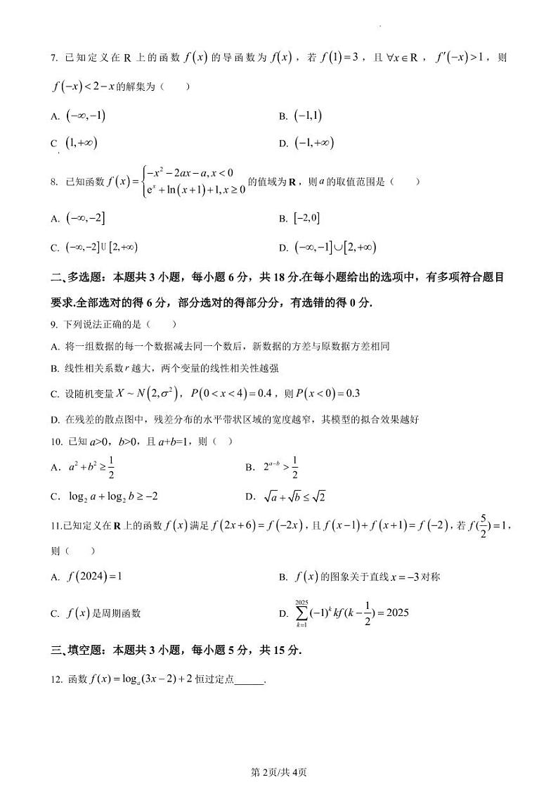 济宁一中2025届高三第一次质量检测-数学试题第2页