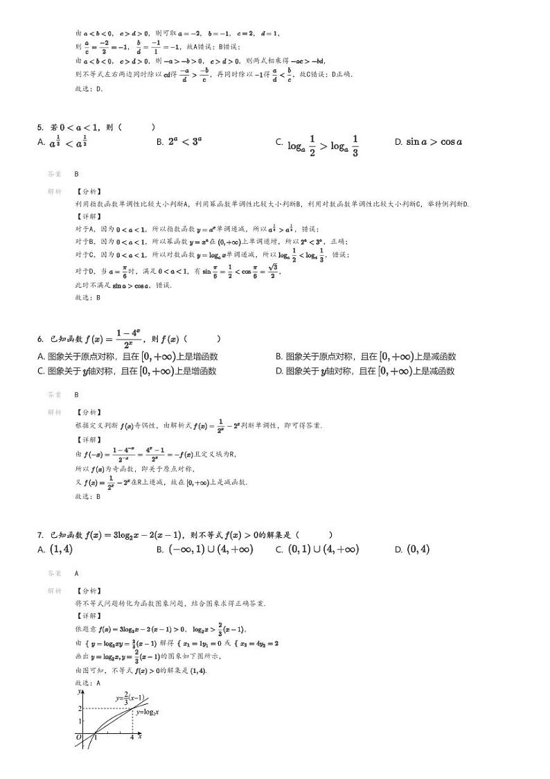 [数学]2024～2025学年9月北京延庆区高三上学期月考数学试卷(原题版+解析版)02
