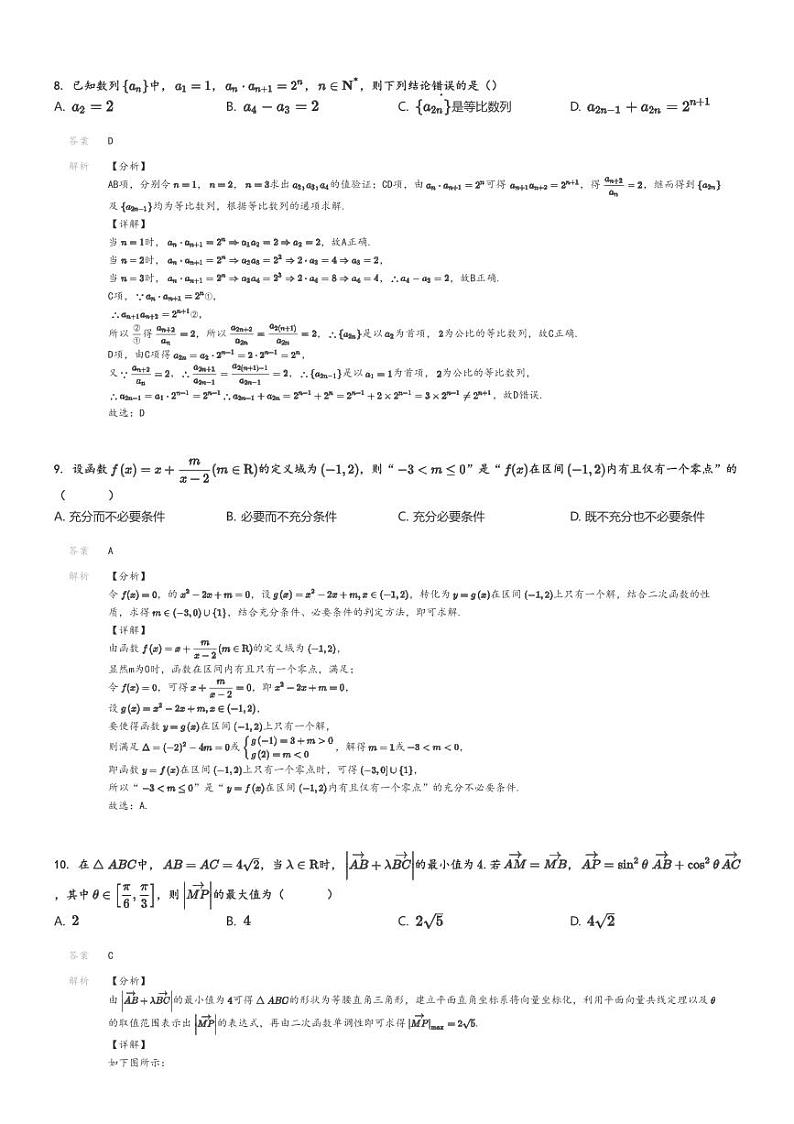 [数学]2024～2025学年9月北京延庆区高三上学期月考数学试卷(原题版+解析版)03