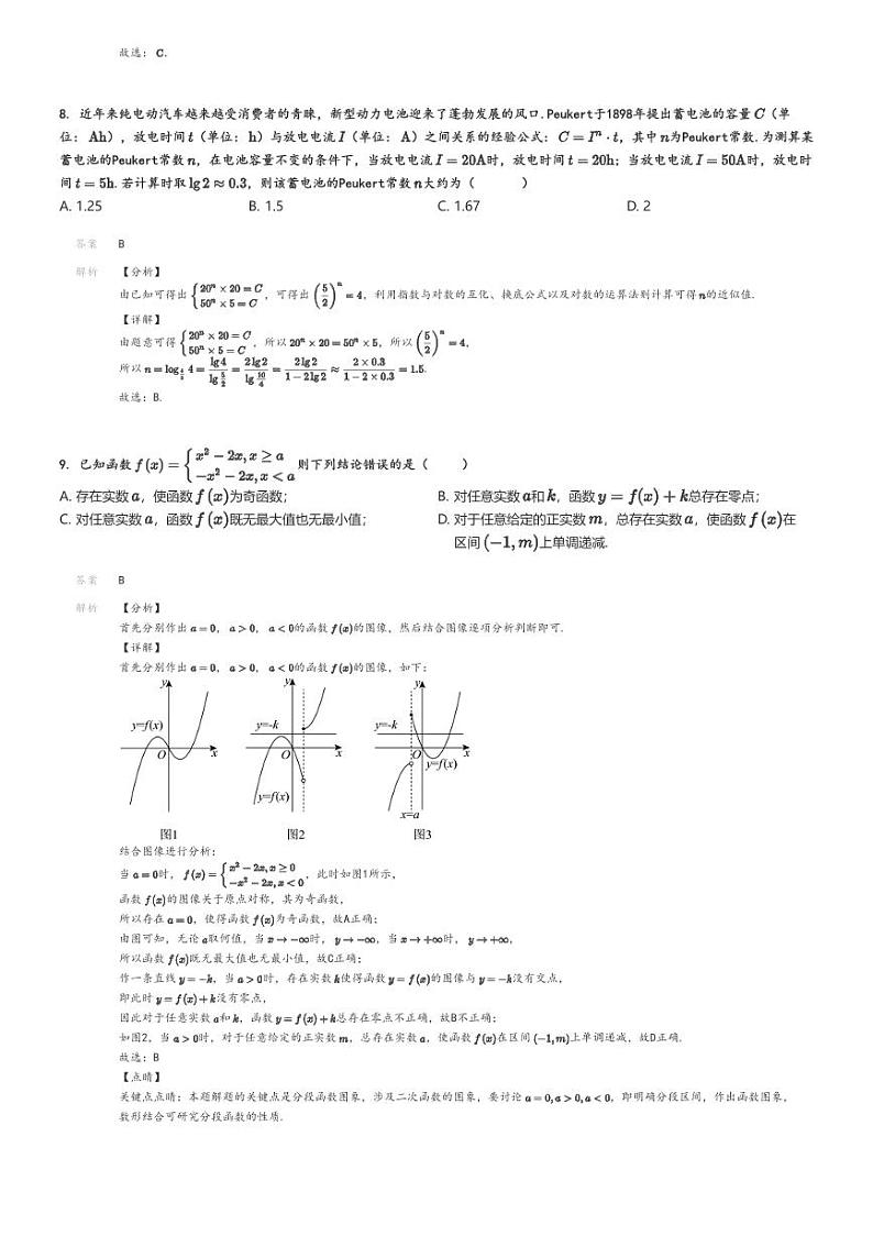 [数学]2024～2025学年北京东城区北京市第一六六中学高三上学期开学考试数学试卷解析版第3页