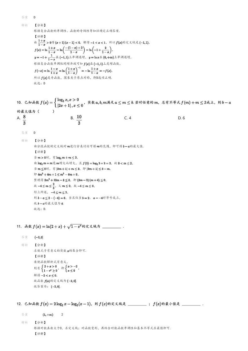 [数学]2024～2025学年北京西城区北京市第三十五中学高三上学期开学考试数学试卷(原题版+解析版)03