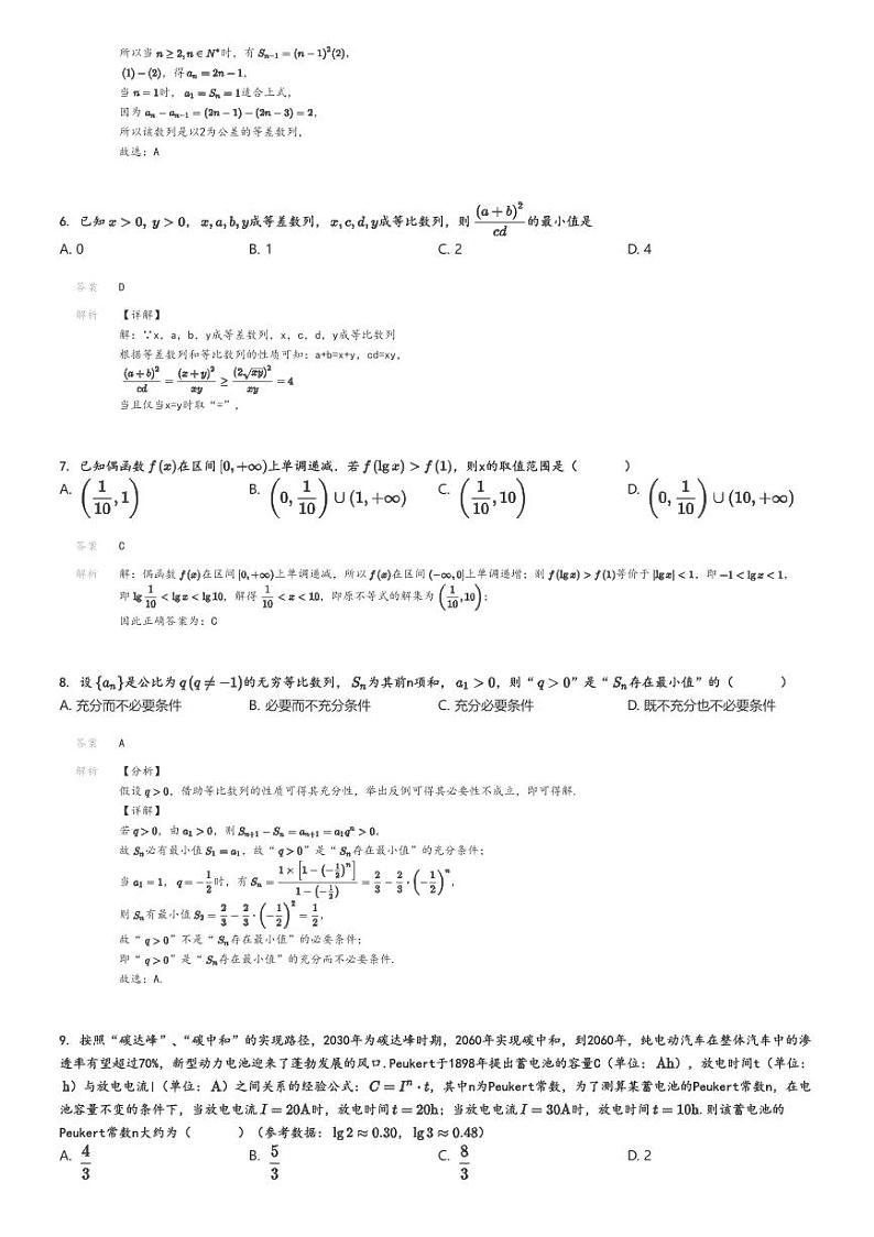 [数学]2024～2025学年北京西城区西城外国语学校高三上学期开学考试数学试卷解析版第2页