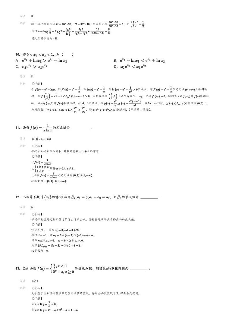 [数学]2024～2025学年北京西城区西城外国语学校高三上学期开学考试数学试卷解析版第3页