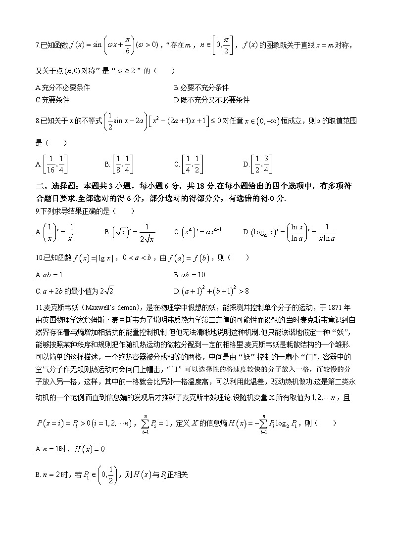 广东省多校联考2024-2025学年高三上学期一调考试数学试题02