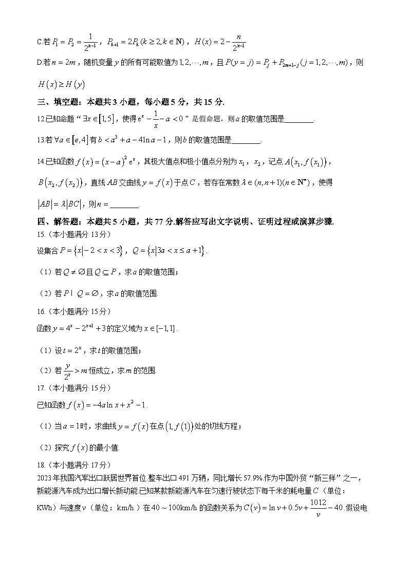 广东省多校联考2024-2025学年高三上学期一调考试数学试题03