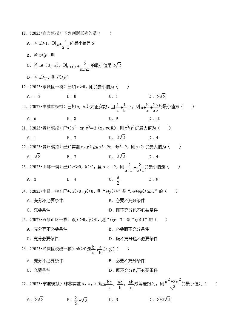 高考数学复习全程规划(新高考地区专用)综合训练02不等式(8种题型60题专练)专项练习(原卷版+解析)第3页