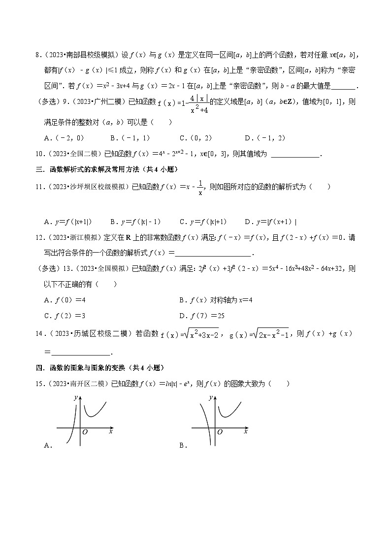 高考数学复习全程规划(新高考地区专用)综合训练03函数的概念与性质(14种题型60题专练)专项练习(原卷版+解析)第2页