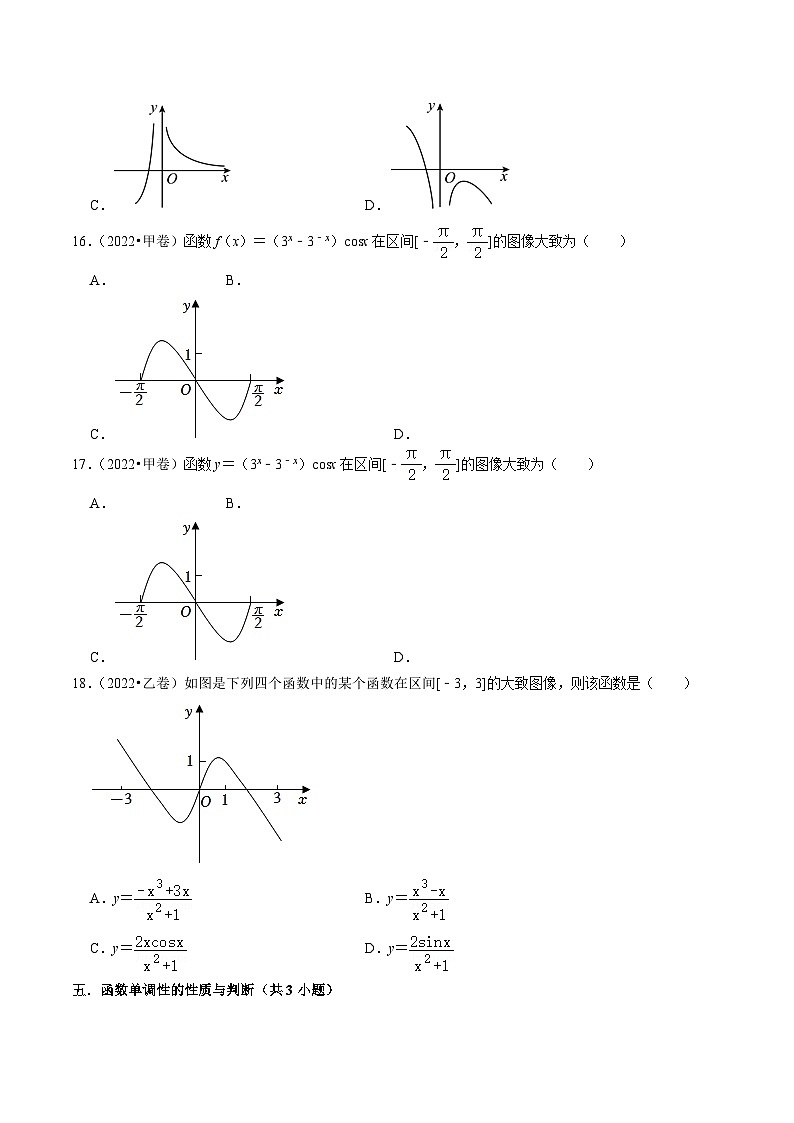 高考数学复习全程规划(新高考地区专用)综合训练03函数的概念与性质(14种题型60题专练)专项练习(原卷版+解析)第3页