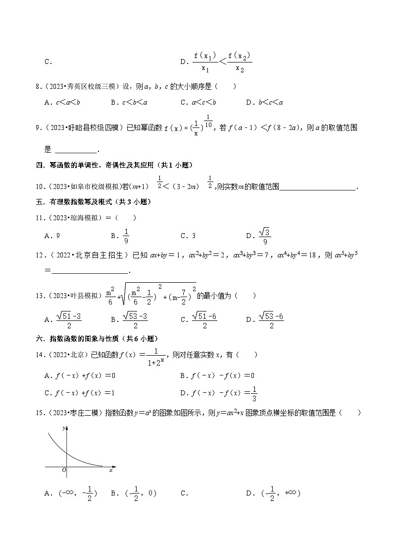 高考数学复习全程规划(新高考地区专用)综合训练04幂函数、指数函数、对数函数(13种题型60题专练)专项练习(原卷版+解析)第2页