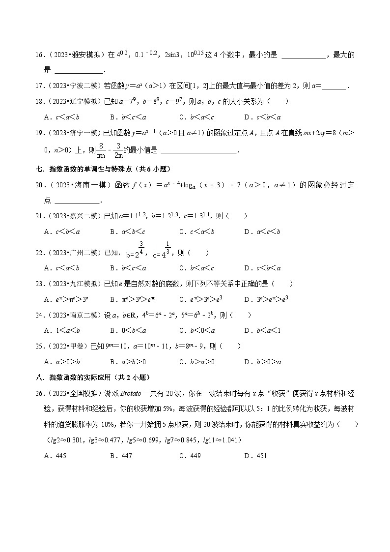 高考数学复习全程规划(新高考地区专用)综合训练04幂函数、指数函数、对数函数(13种题型60题专练)专项练习(原卷版+解析)第3页