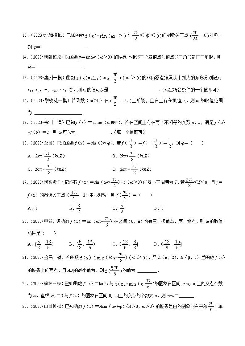高考数学复习全程规划(新高考地区专用)综合训练05三角函数(16种题型60题专练)专项练习(原卷版+解析)第3页