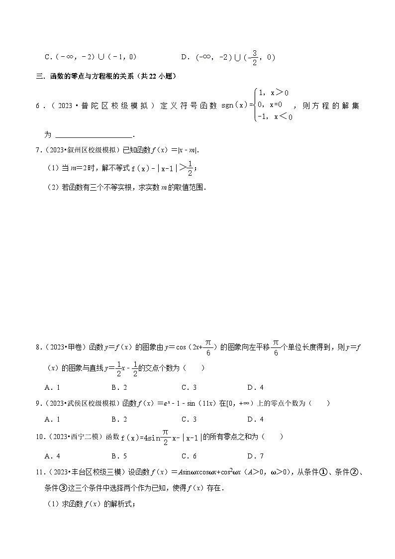 高考数学复习全程规划(新高考地区专用)综合训练06函数的应用(8种题型60题专练)专项练习(原卷版+解析)第2页