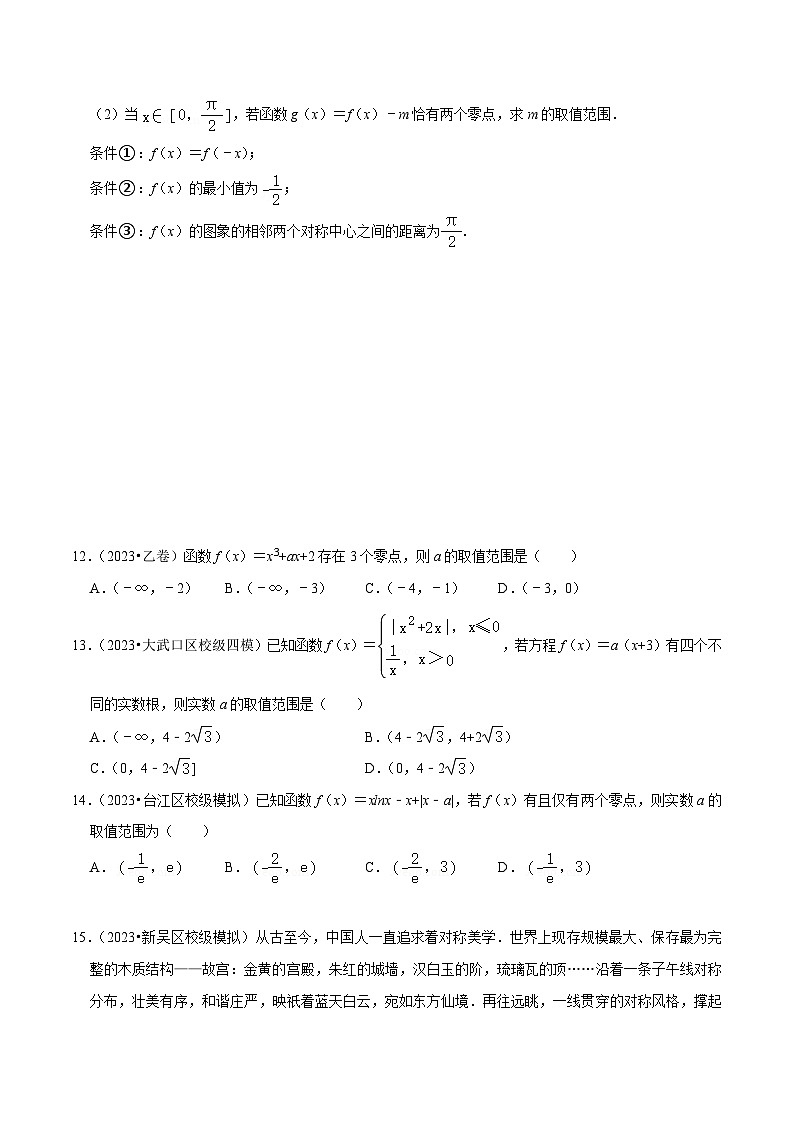 高考数学复习全程规划(新高考地区专用)综合训练06函数的应用(8种题型60题专练)专项练习(原卷版+解析)第3页