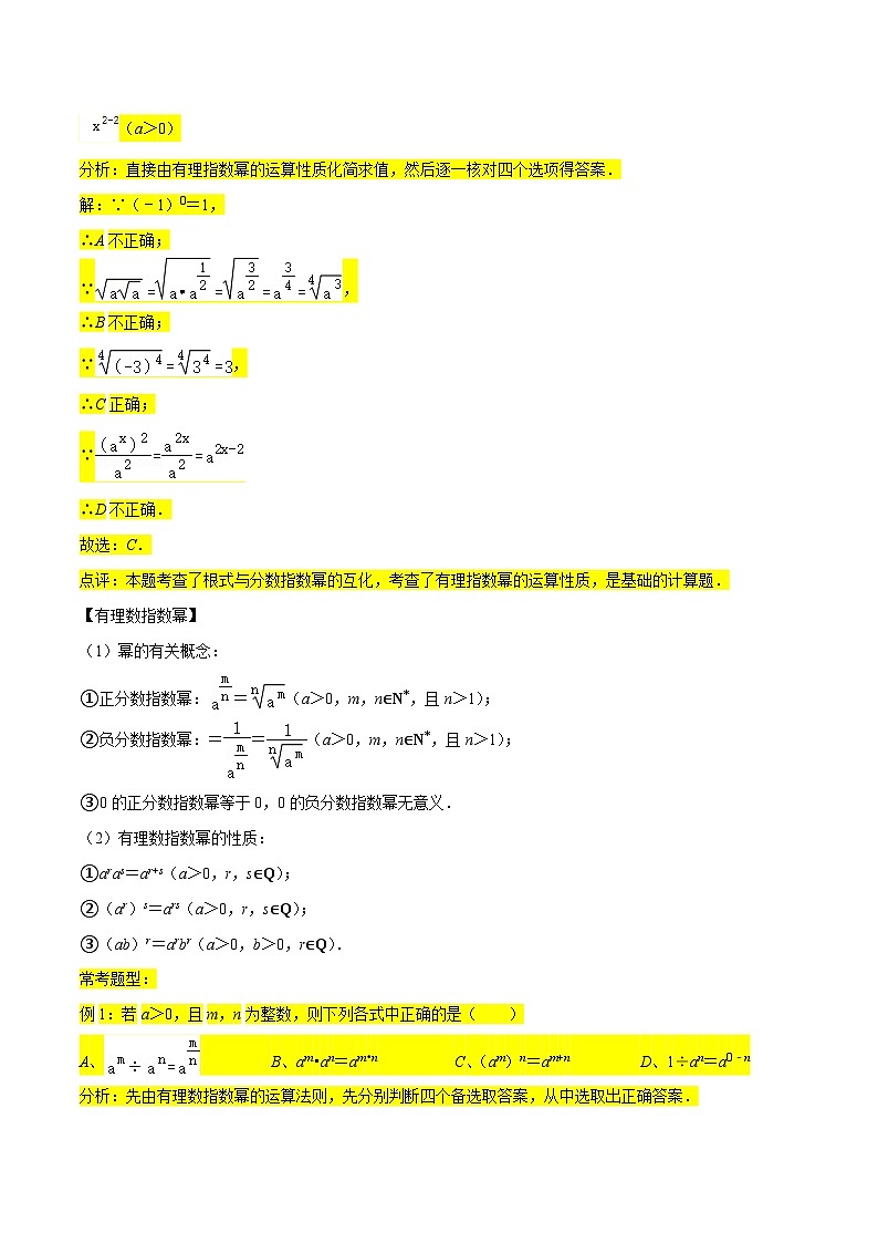 高考数学复习全程规划(新高考地区专用)考点06指数函数(7种题型2个易错考点)专项练习(原卷版+解析)02