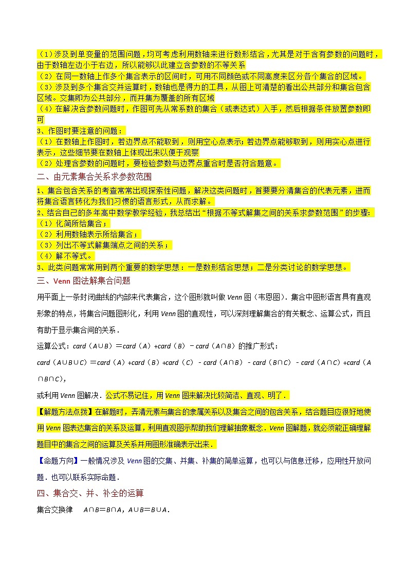 高考数学复习全程规划(新高考地区专用)重难点01集合与常用逻辑用语(9种解题模型)专项练习(原卷版+解析)第2页