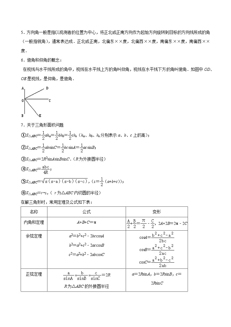 高考数学复习全程规划(新高考地区专用)重难点08解三角形(5种题型)专项练习(原卷版+解析)第3页
