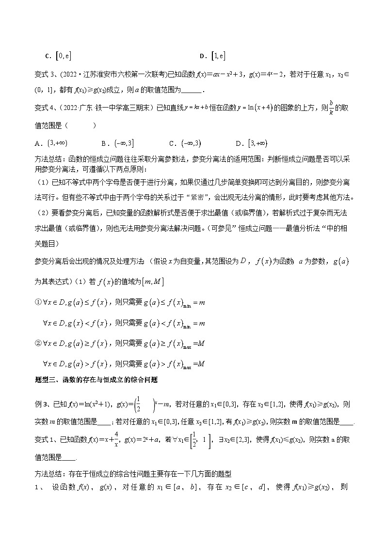 高考数学第一轮复习导学案(新高考)第16讲存在与任意问题(微专题)(原卷版+解析)02