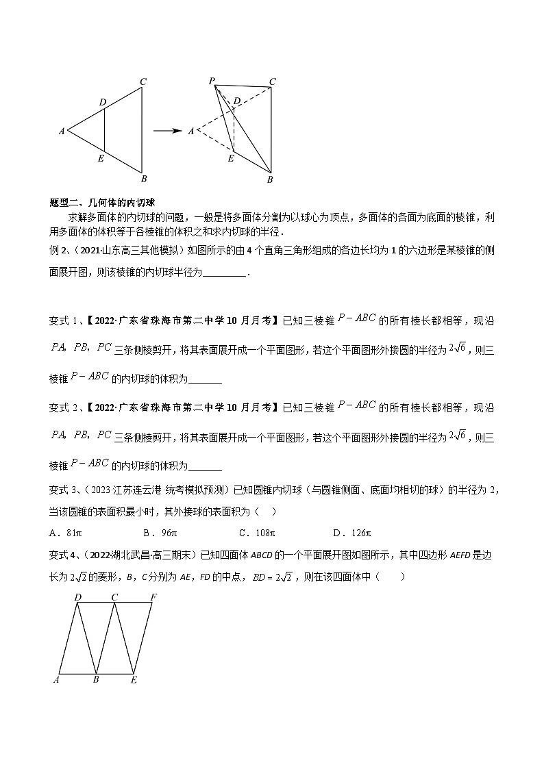 高考数学第一轮复习导学案(新高考)第56讲立体几何中的切接问题(微专题)(原卷版+解析)第3页