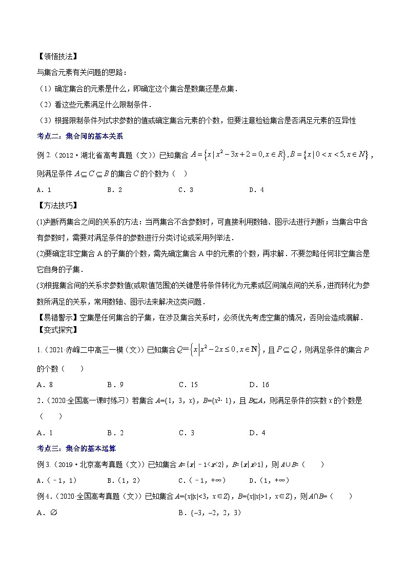 高考数学第一轮复习讲练测(新教材新高考)专题1.1集合(讲)原卷版+解析03