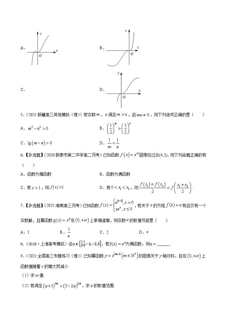 高考数学第一轮复习讲练测(新教材新高考)专题3.4幂函数(练)_专题3.4幂函数(练)原卷版+解析03