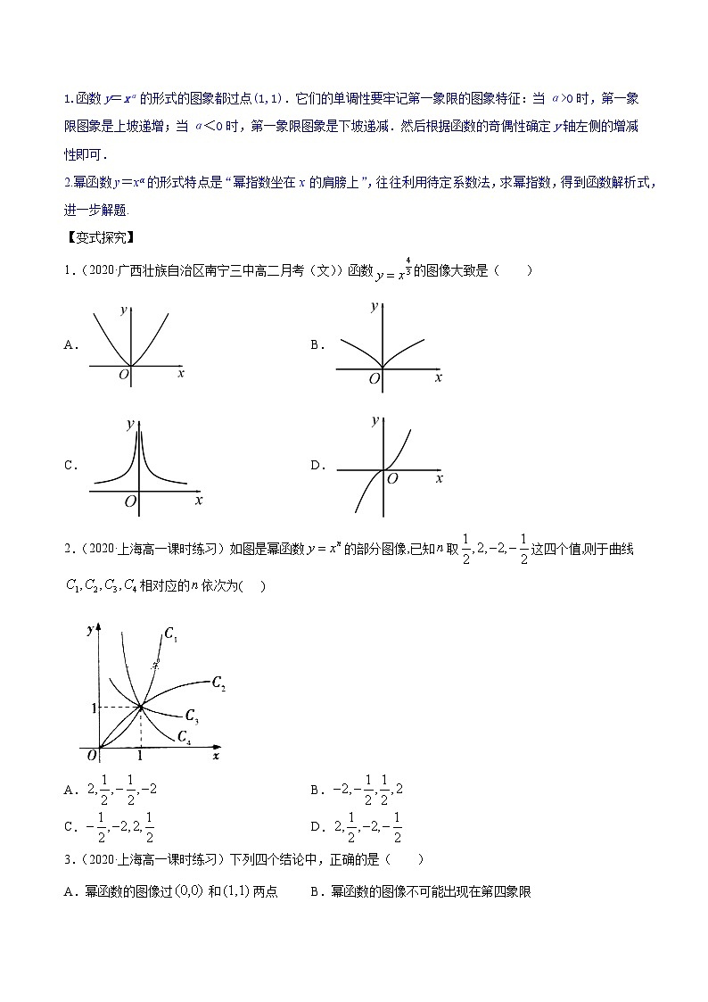 高考数学第一轮复习讲练测(新教材新高考)专题3.4幂函数(讲)原卷版+解析03